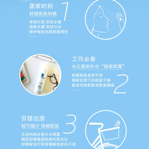 理肤泉舒缓调理温泉水喷雾 50ml(蓝小) 商品图3