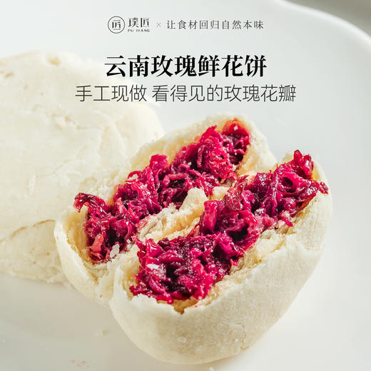 璞匠玫瑰鲜花饼 现烤现发 云南特产经典传统糕点休闲零食小吃 商品图0