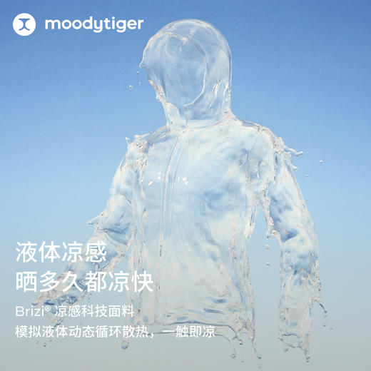 moodytiger女童防晒外套凉感26夏透气轻薄撞色冰皮衣62213903 商品图1