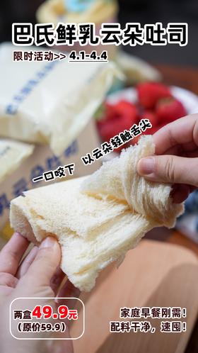 猫太推荐---《云朵吐司》入手绵软，洁白清爽，入口绵密易化，像咬到云朵，