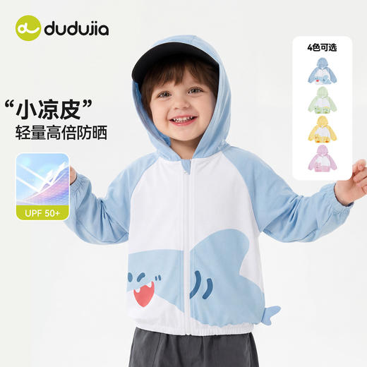 【UPF50+】嘟嘟家宝宝防晒衣男童遮阳外套夏装女童衣服防紫外线潮D6BWT039 商品图1