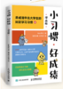 【樊登好书】小习惯 好成绩（漫画版）【私域专属】 商品缩略图1