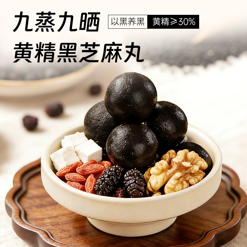 【活动中】养瑞和丨九蒸九晒黄精黑芝麻丸180g·黑芝麻·黄精≥30%·枸杞桑葚·黑豆桑叶·黑米核桃仁·茯苓蜂蜜