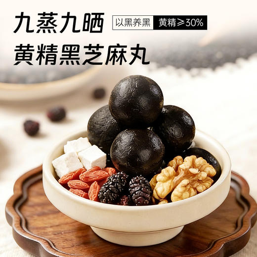 【活动中】养瑞和丨九蒸九晒黄精黑芝麻丸180g·黑芝麻·黄精≥30%·枸杞桑葚·黑豆桑叶·黑米核桃仁·茯苓蜂蜜 商品图0