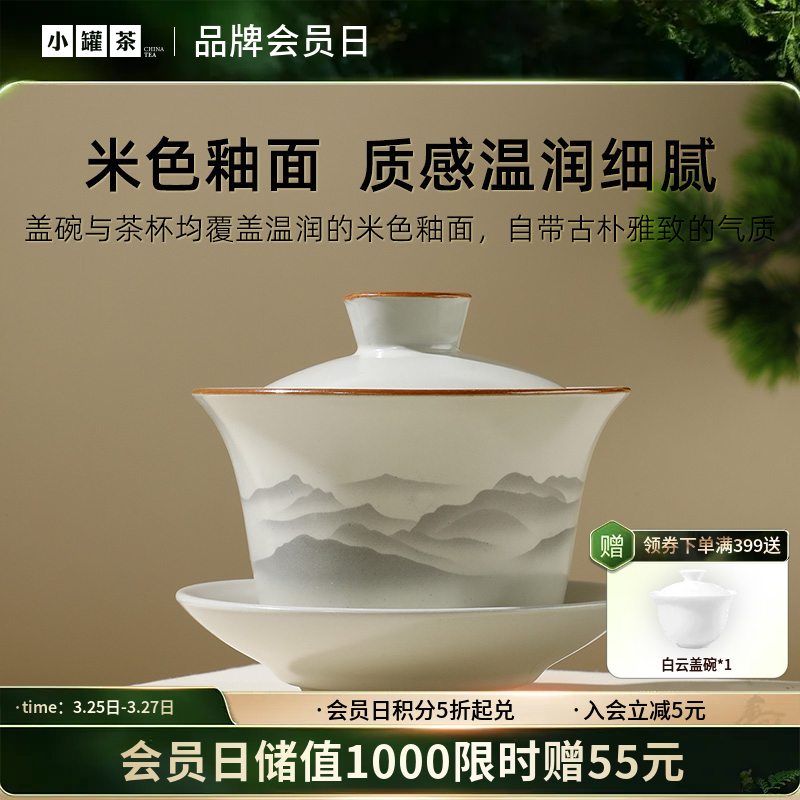 小罐茶园·仿古盖碗套组（盖碗约225ml、公道杯约280ml、品茗杯约65ml）【现货】