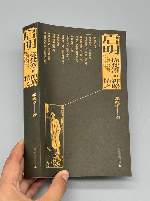 【作者签名本】启明：徐梵澄的精神之路  张巍卓/著 {北贝}  商品图7