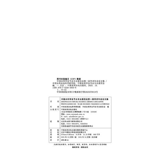 中国水利学会节水专业委员会第一届学术年会论文集 商品图3