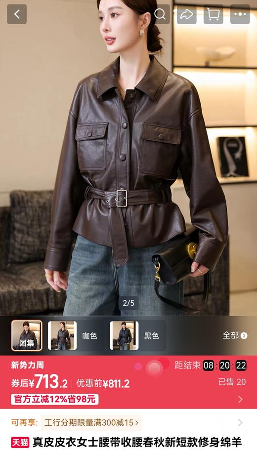 宋佳同款真皮皮衣腰带收腰绵羊皮夹克外套 商品图11