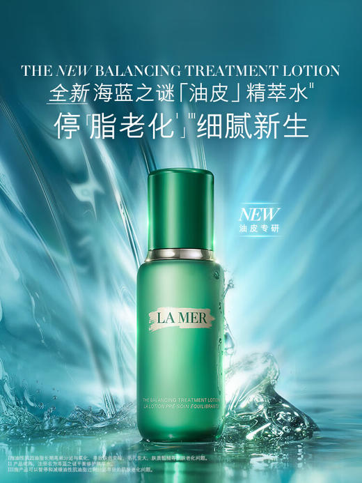 【专柜版】海蓝之谜修护精粹水 150ml 商品图1