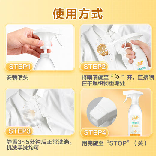 绿伞铃兰百合衣物去渍剂500g高效去污温和不伤衣母婴适用宿舍亮白 商品图9