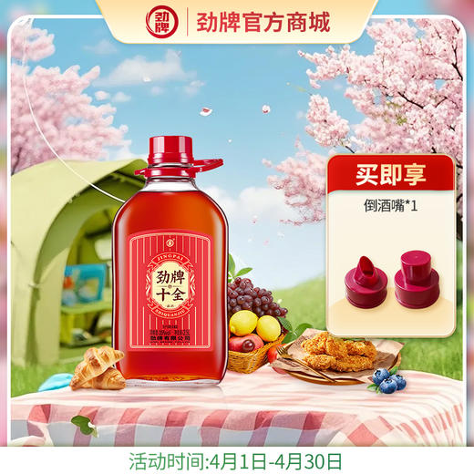 【焕新升级】2.5L35度劲牌十全酒（玻璃瓶） 商品图0