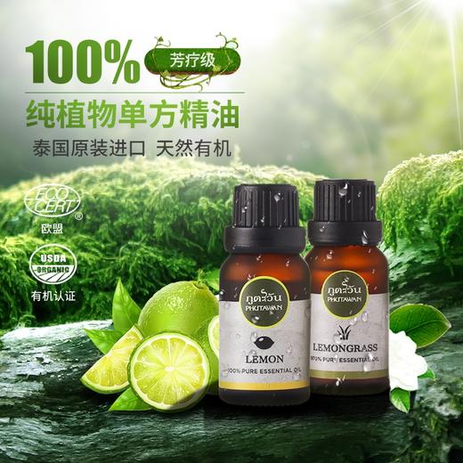 PHUTAWAN普达湾泰国进口100%单方精油香薰机加湿器伴手礼节日礼物15ml 商品图3