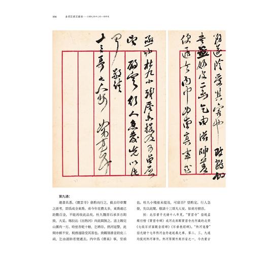 金石巨眼王懿荣——以书札为中心的一项研究/温安俊 著/浙江大学出版社 商品图3