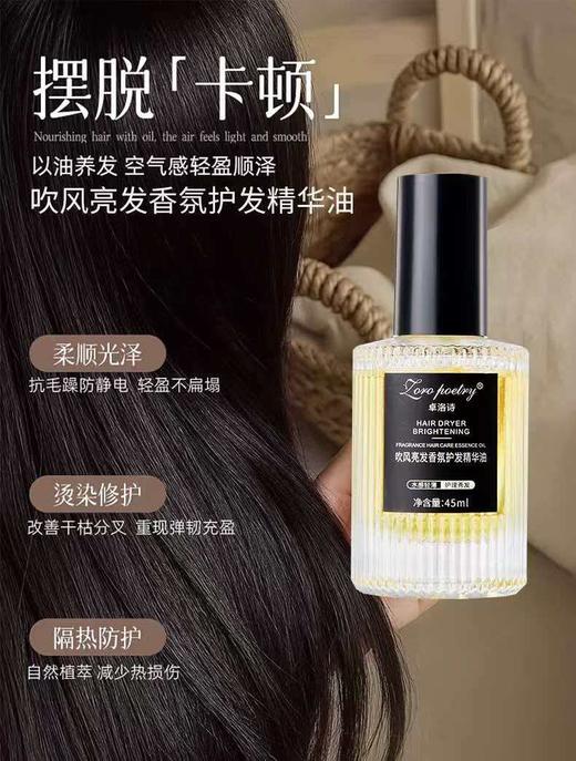 卓洛诗吹风亮发香氛护发精华油(45ml) 商品图0