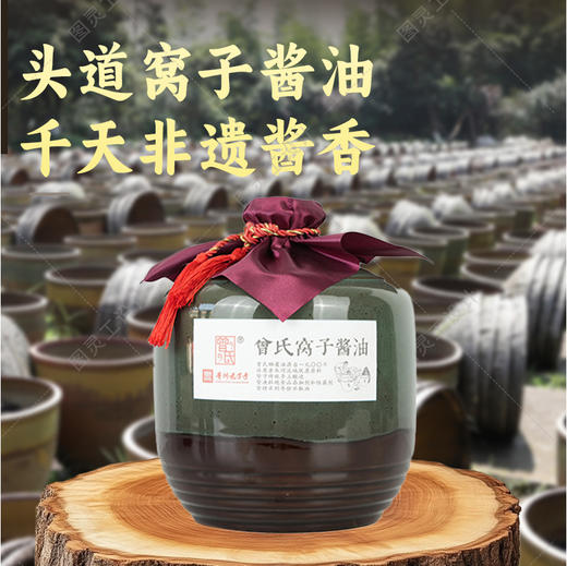 非遗酿造·赤水曾氏晒醋 土坛发酵1000天  棕红透亮 咸甜鲜美 醇香味浓 唇齿留香 商品图2