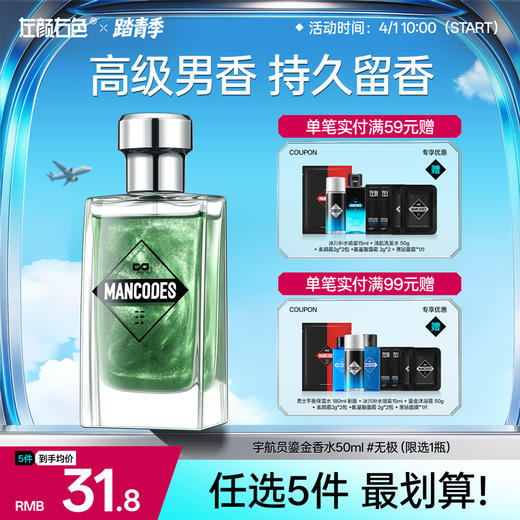 💥𝟵𝟵任选𝟯件💥【送𝟴件礼】>左颜右色 宇航员鎏金香水50ml（限选1瓶） 商品图1