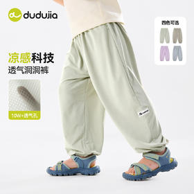 【凉感科技】嘟嘟家男童裤子儿童夏季洞洞裤女童长裤宝宝夏装衣服F6BKZ222