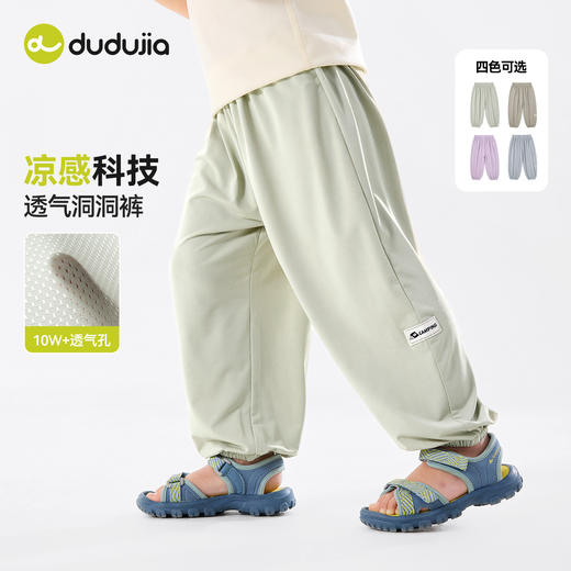 【凉感科技】嘟嘟家男童裤子儿童夏季洞洞裤女童长裤宝宝夏装衣服F6BKZ222 商品图0