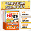 FBI一分钟破案（全4册）一分钟，一个案件， 挑战你的推理极限 商品缩略图0