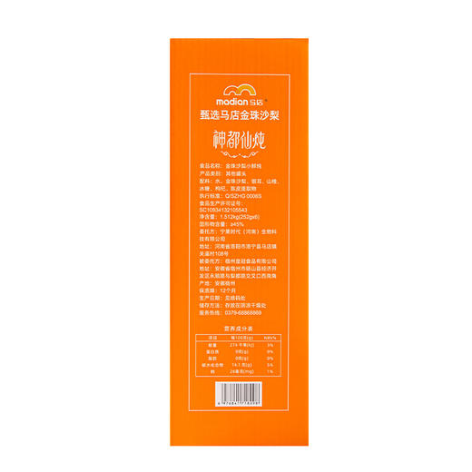 金珠沙梨小鲜炖 洛阳特有药梨药食同源 真材实料先烤锁鲜 后炖入味 45%固体含量 商品图5