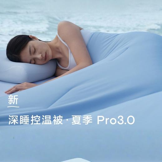 【LIVING PLANET深睡夏被Pro3.0】  亚朵同款深睡被 AB双面设计动态控温 不闷不冰不扰眠 好打理不娇气 洗烘晾都随意 商品图0