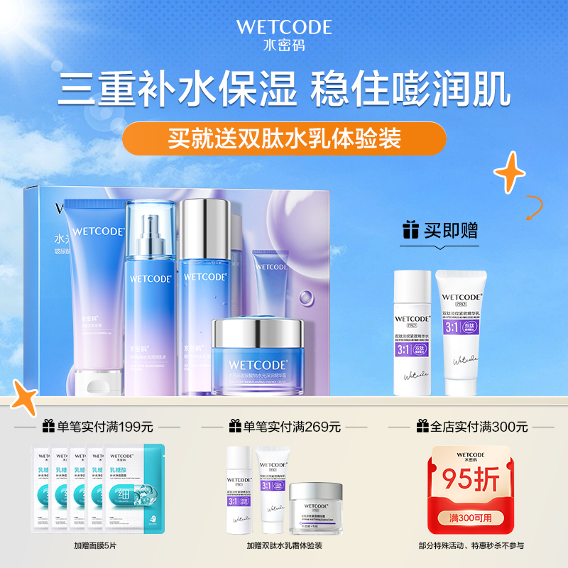 【4月活动】玻尿酸润透水光肌礼盒（新旧包装随机）