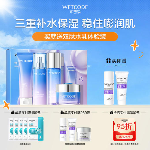 【4月活动】玻尿酸润透水光肌礼盒（新旧包装随机） 商品图0