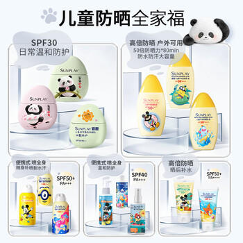 曼秀雷敦新碧儿童防晒乳液100ml SPF50+户外高倍保湿面霜防晒黑军训护肤 商品图0