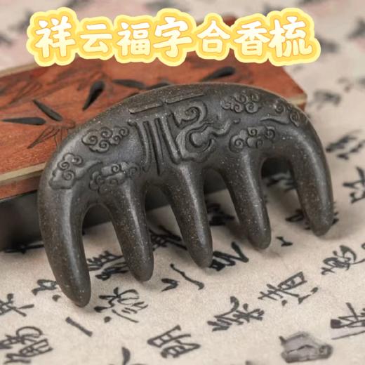 宋香非遗古法合香系列 商品图1