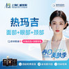 【面部抗衰】第四代热玛吉 面部+眼部+颈部 限新客1单 商品缩略图0