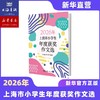 2026新版预售.上海市小学生年度最佳作文选 2022~2026 商品缩略图0