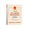 【预售】危险化学品安全法释义及配套用书 商品缩略图1