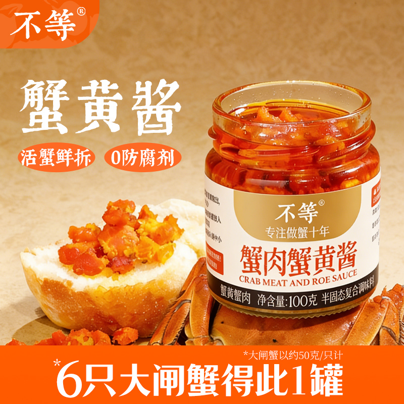 蟹黄酱蟹黄蟹膏拌饭酱食用大闸蟹螃蟹蟹黄蟹膏拌面酱即食100g