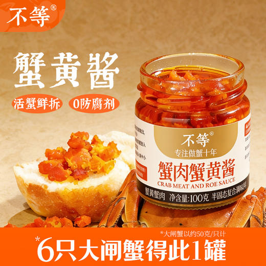 蟹黄酱蟹黄蟹膏拌饭酱食用大闸蟹螃蟹蟹黄蟹膏拌面酱即食100g 商品图0