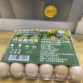 溧城南山竹林跑鸡蛋（30枚）