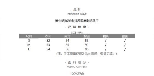 维也纳|松弛老钱风亚麻刺绣马甲 商品图4