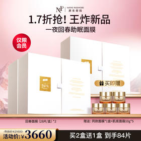 【原生密码】回春面膜*2盒 赠:回春面膜*1盒+肌底面霜10g*5（价值￥13770）