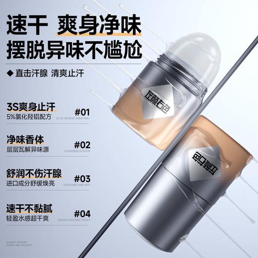 🔥满额送正装 | 🎁拍1得5 >🔥左颜右色 清爽止汗走珠香体露50ml悦动古龙 除臭抑汗腋下干爽净味 商品图2