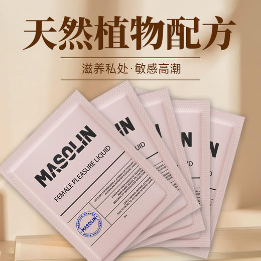 【澳大利亚进口原液】MASOLIN 女性快感高潮液 3ml/袋 商品图1