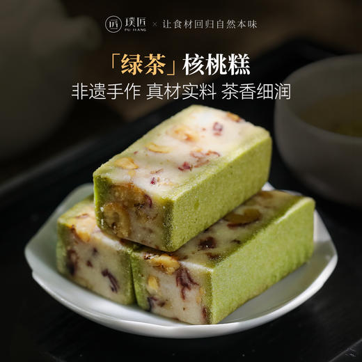 璞匠 传统绿茶核桃糕糕点中式茶点甜点点心切糕四川特产228g 商品图0