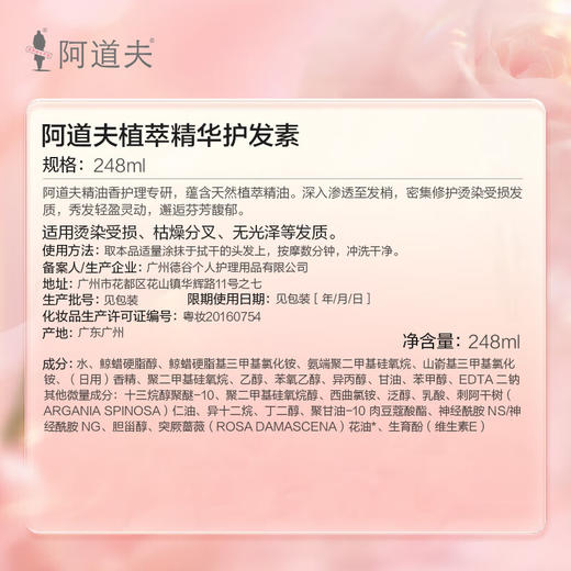 阿道夫精油香护理专研护发素248ml植萃精华 商品图5