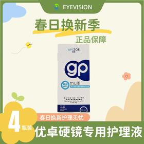 AVIZOR®优卓多功能硬性角膜接触镜护理液120ml×4瓶