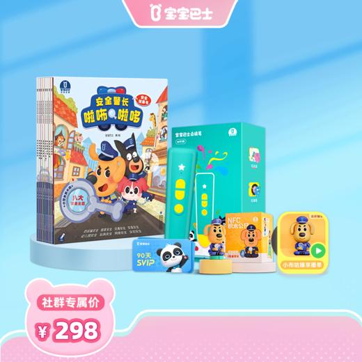 3-4岁 安全警长啦咘啦哆·安全故事书/8册 精选8大生活安全隐患主题 覆盖宝宝安全认知需求 商品图1