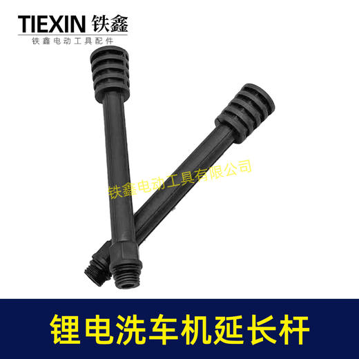 【货号08065】指南车锂电洗车机延长杆莫甘南志高洗车机加长杆快速链接杆清洗机配件 商品图4