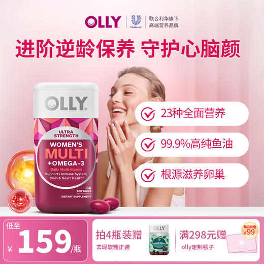【一瓶抵多瓶】OLLY女性鱼油维生素软胶囊60粒/瓶 23种维矿Omega3 抗初老 商品图0