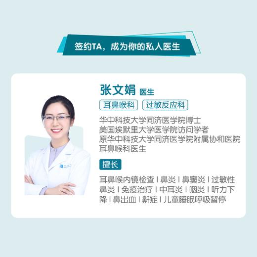 张文娟医生 | 签约私人医生·线上服务，专属医护微信群 商品图1
