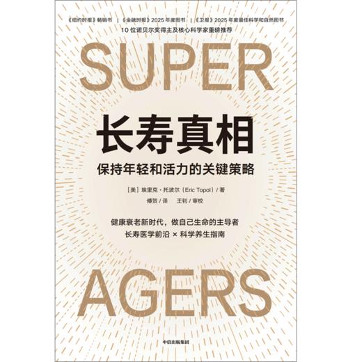 中信出版 | 长寿真相 商品图2