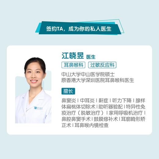 江晓昱医生 | 签约私人医生·线上服务，专属医护微信群 商品图1
