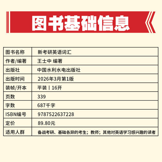 新考研英语词汇 商品图5