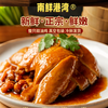 【顺丰冷链发货 到手4只】南鲜港湾 古法秘制盐焗鸡 原味/豉油/五指毛桃 650g/只 商品缩略图0